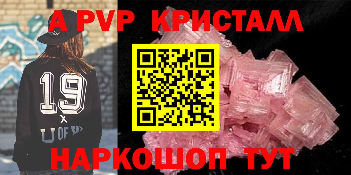 А ПВП кристаллы  Alfa_PVP кристаллы  A PVP СК  Вход с VPN  Гай 