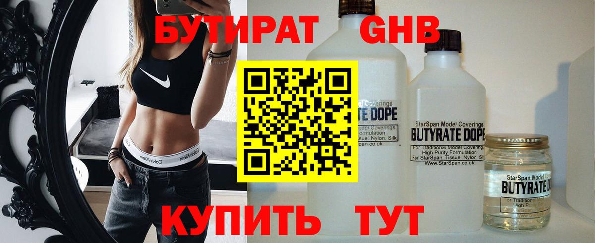 БУТИРАТ буратино Гай