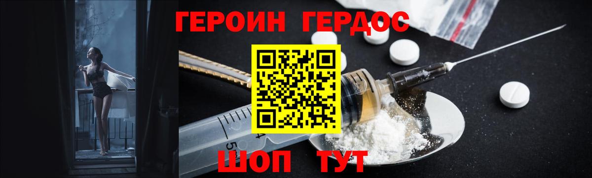 ГЕРОИН Heroin Гай
