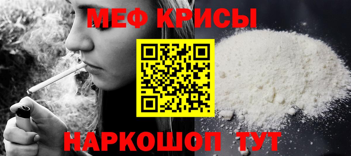 МЯУ-МЯУ мука  МЕФ кристаллы  Гай  МЕФ  Вход с VPN 