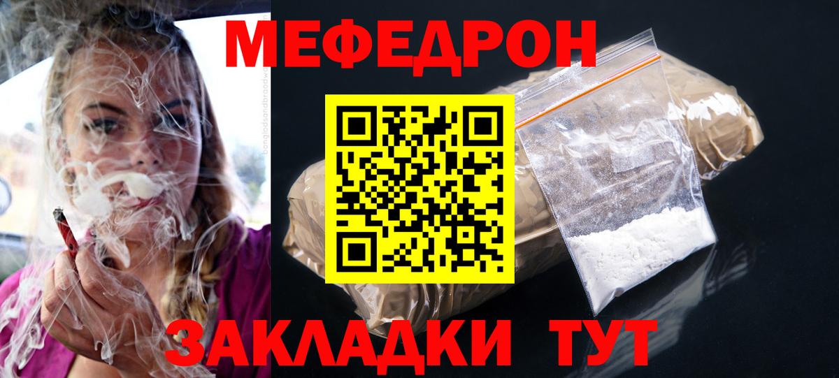 МЕФ мука Гай
